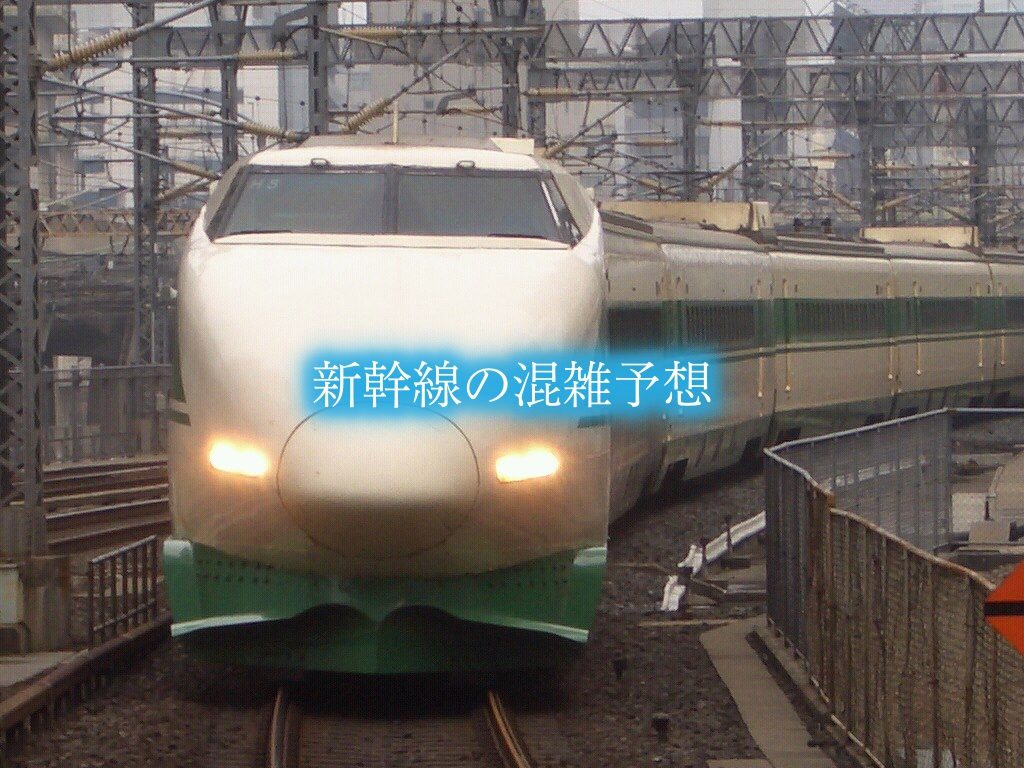 年末年始(クリスマス含)新幹線混雑2023~2024【自由席の事前予約情報】